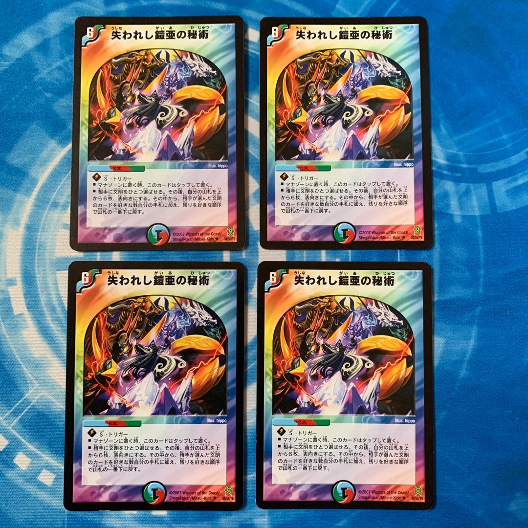 失われし鎧亜の秘術