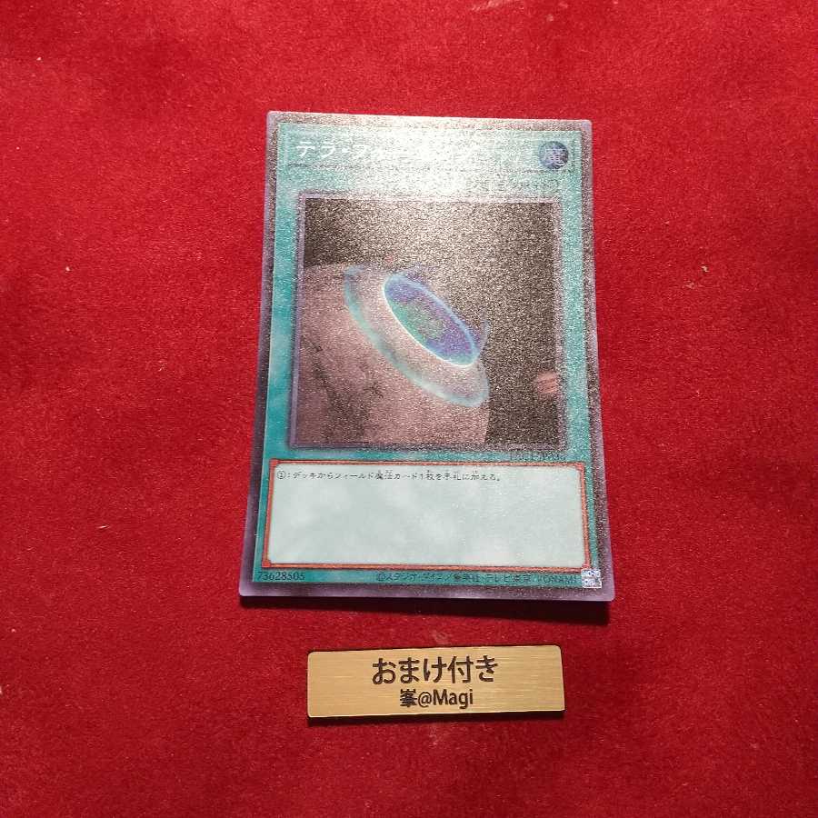 テラ・フォーミング スーパーレア