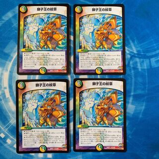 獅子王の紋章　初期