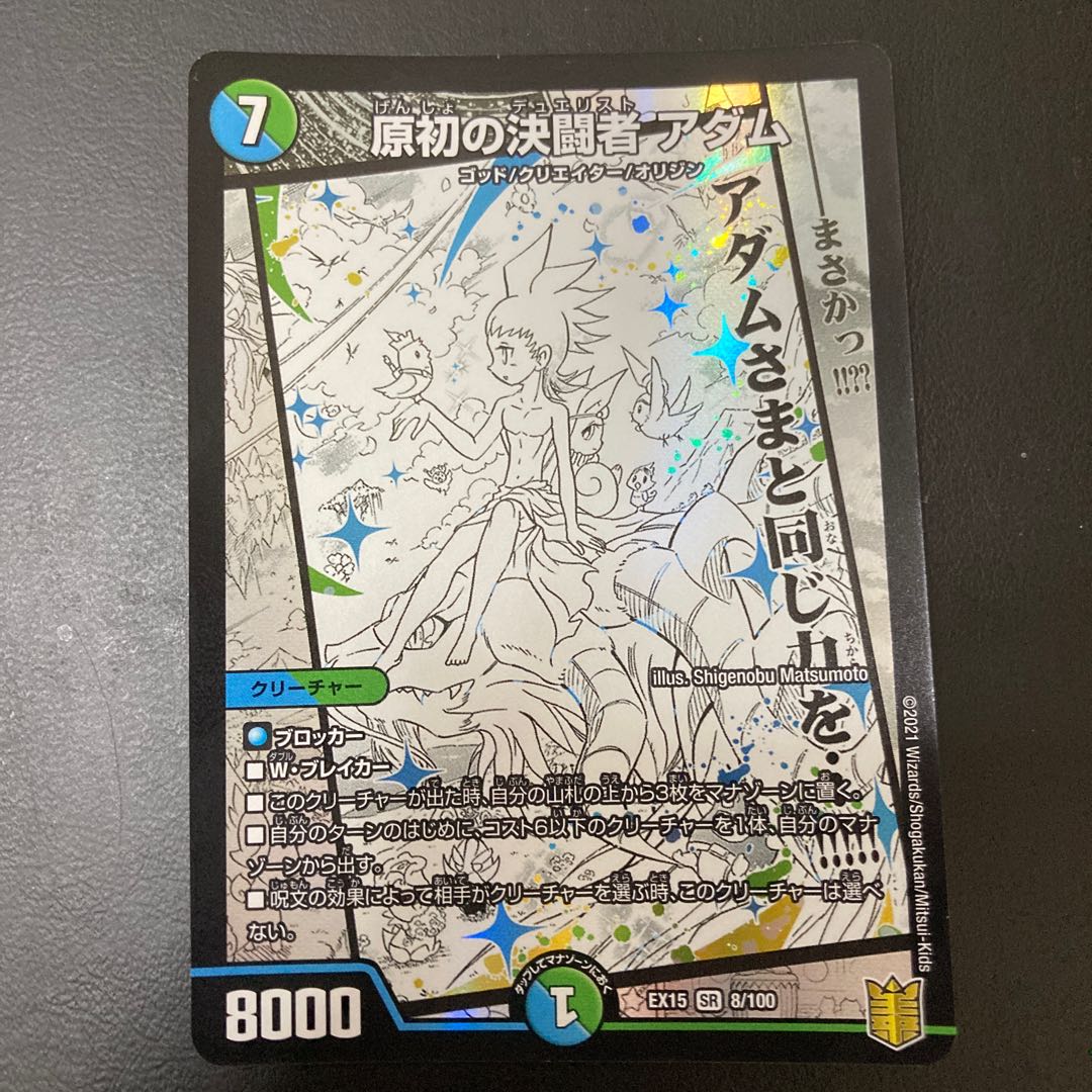 原初の決闘者 アダム SR