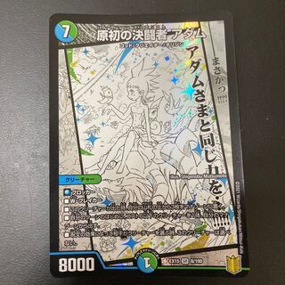 原初の決闘者 アダム SR