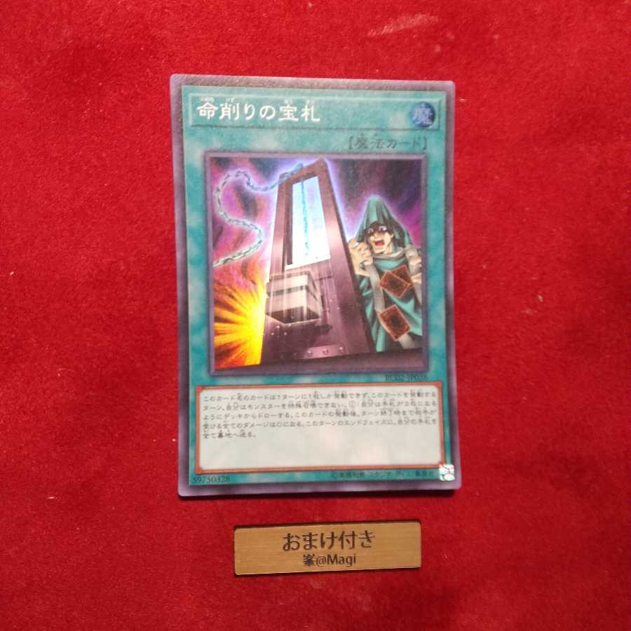 命削りの宝札 スーパーレア