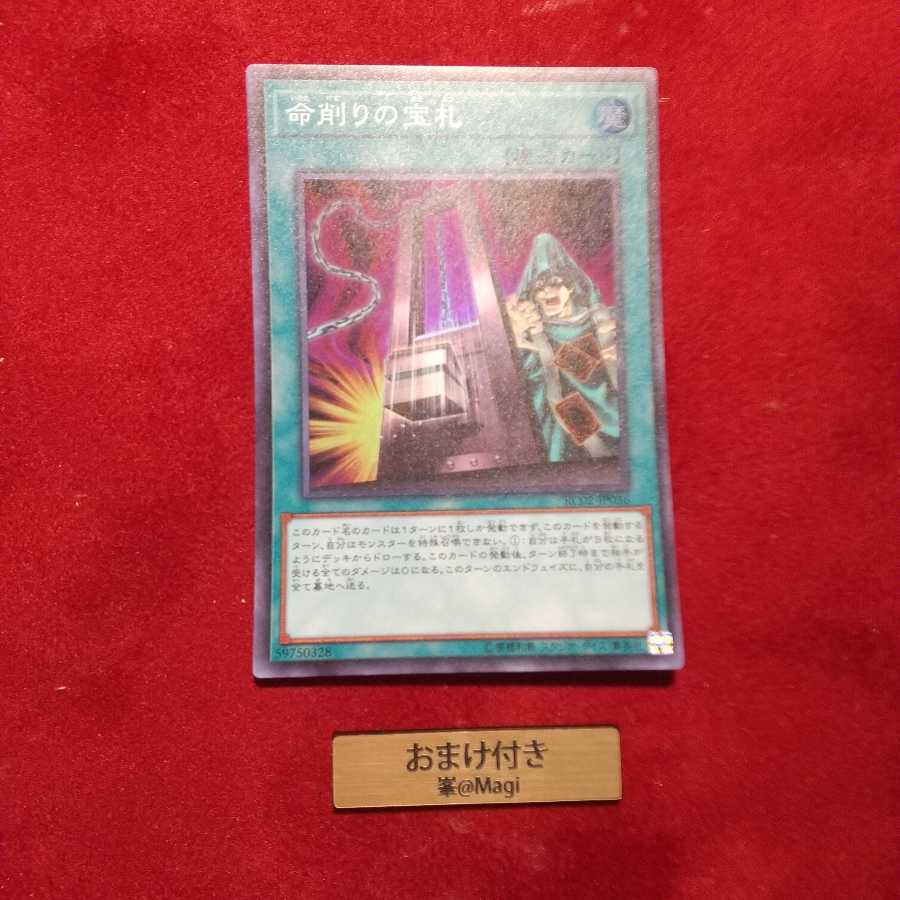 命削りの宝札 スーパーレア