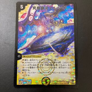 究極銀河ユニバース SR