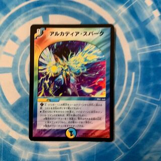 アルカディア・スパーク