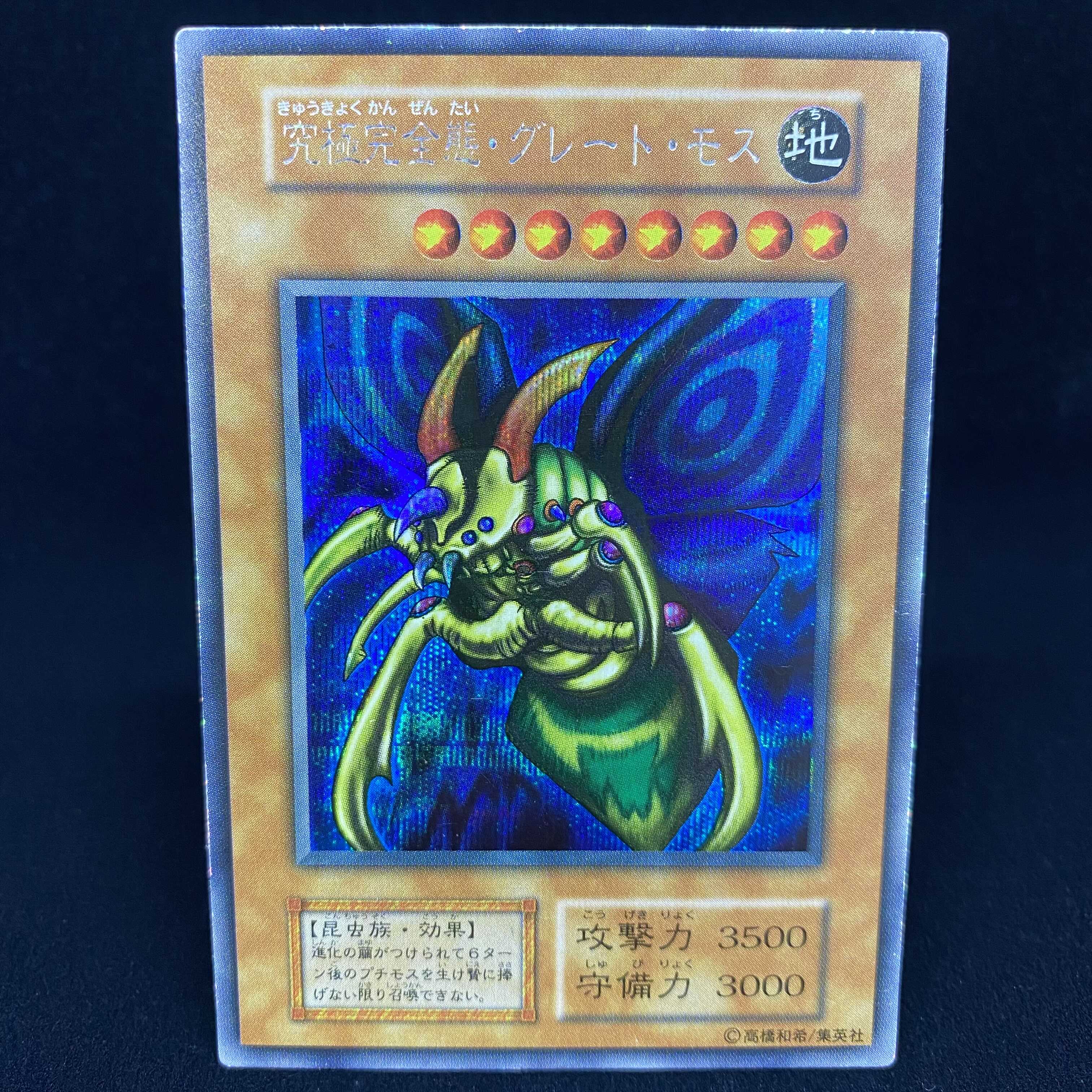 [magi special price] Perfectly Ultimate Great Moth Secret Early