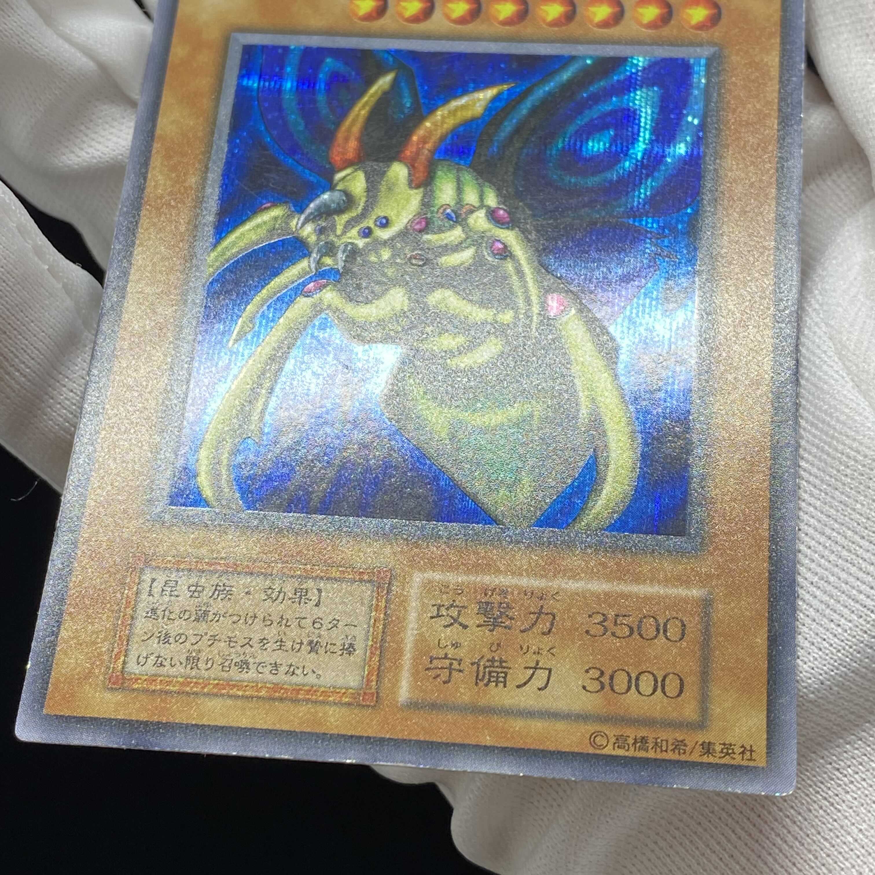 [magi special price] Perfectly Ultimate Great Moth Secret Early