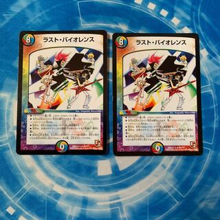 ラスト・バイオレンス