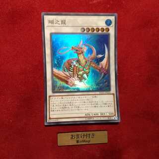 瑚之龍 スーパーレア