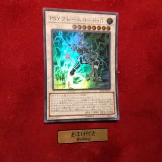 PSYフレームロード・Ω スーパーレア