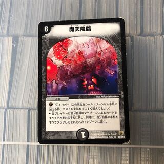 魔天降臨　摩天降臨