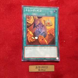 トレード・イン スーパーレア