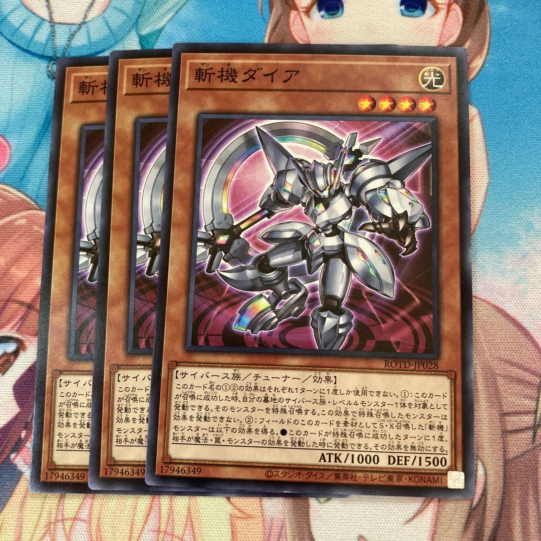 斬機ダイア ノーマル　3枚