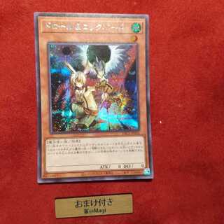 ドロール&ロックバード シークレットレア