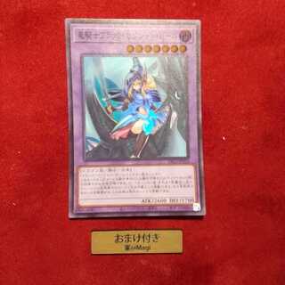 竜騎士ブラック・マジシャン・ガール　スーパーレア