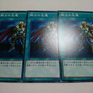 遊戯王 ノーマル 戦士の生還 3枚