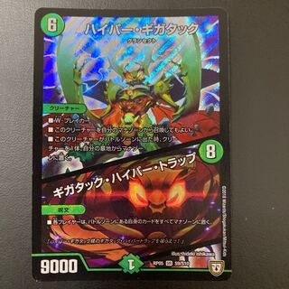 ハイパー・ギガタック｜ギガタック・ハイパー・トラップ SR