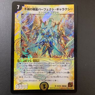 不滅の精霊パーフェクト・ギャラクシー VR