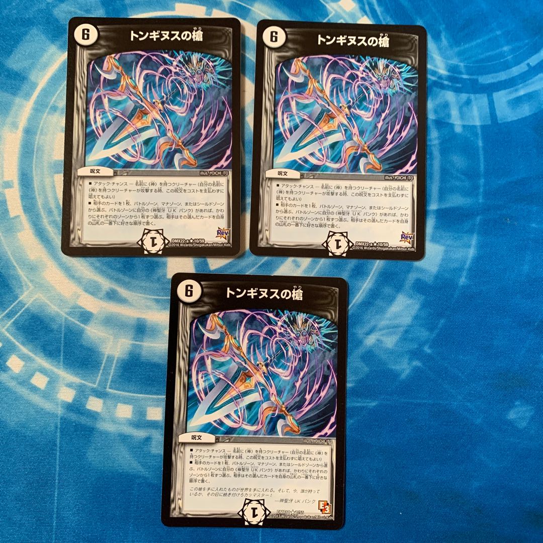 Spear of Tonginus 3pcs