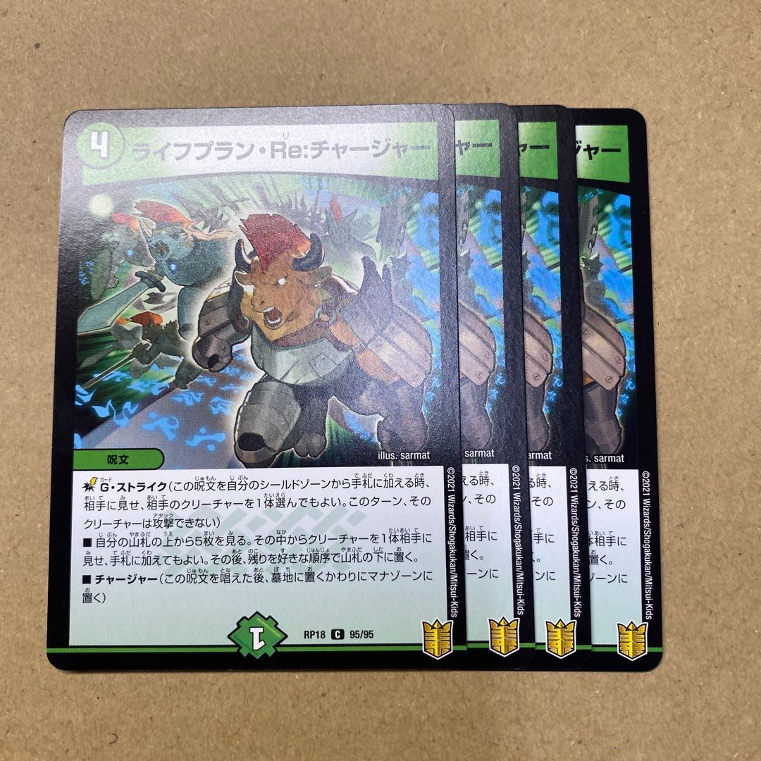 ark様専用 ライプランReチャージャー4枚、フェアリーReライフ4枚