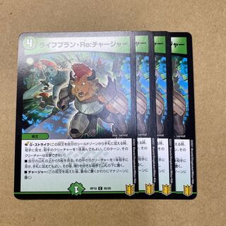 ark様専用　ライプランReチャージャー4枚、フェアリーReライフ4枚