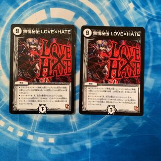 無情秘伝 LOVE×HATE