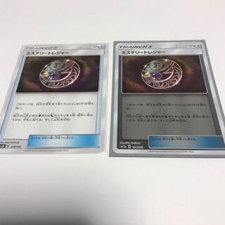 ミステリートレジャー2枚