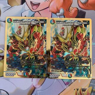 切札勝太&カツキング -熱血の物語- 2枚