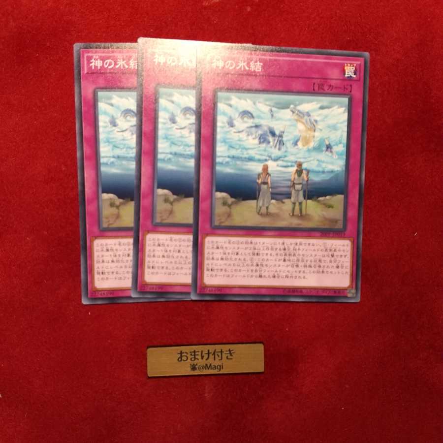 神の氷結 ノーマル