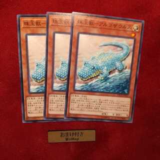 珠玉獣-アルゴザウルス ノーマル