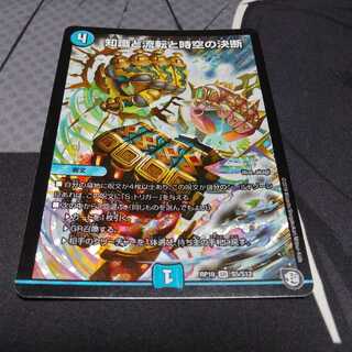 知識と流転と時空の決断