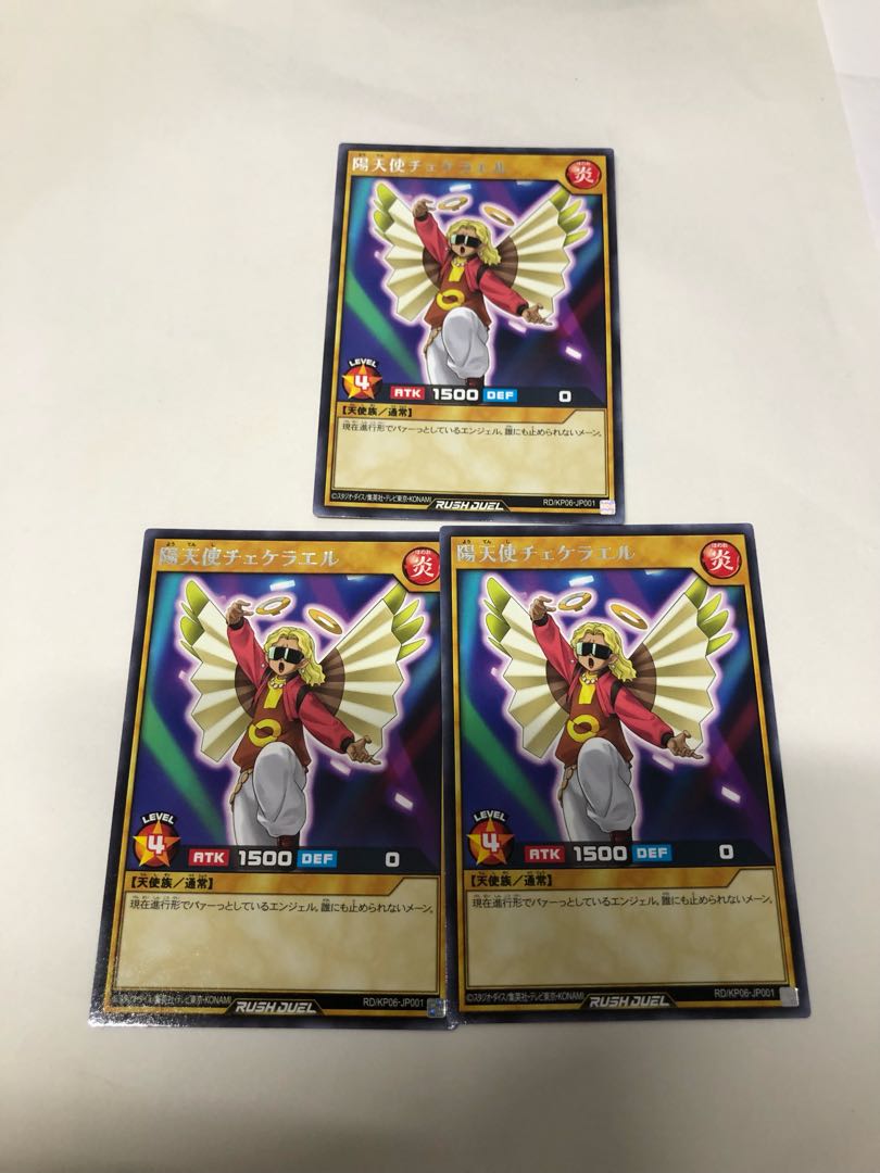 陽天使チェケラエル3枚セット