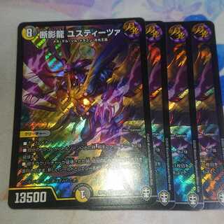 断影龍 ユスティーツァ SR