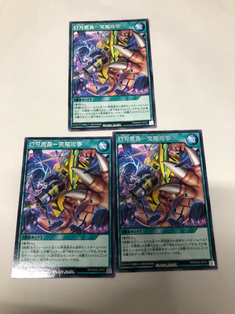 幻刃奥義突陥攻事3枚セット