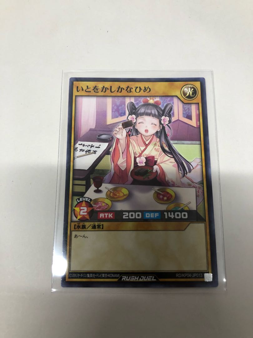 いとをかしかなひめ