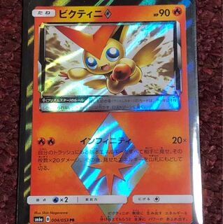 ビクティニ プリズムスター