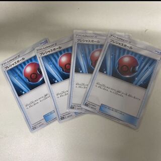 プレシャスボール4枚