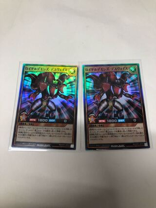 ロイヤルデモンズデスヴォイス2枚セット