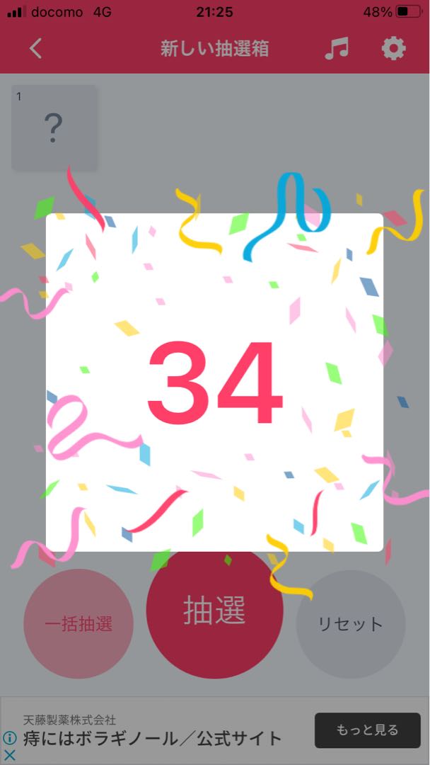 結果発表　古物商持ちの抽選会　アーコレ未開封BOX100円　 1枚