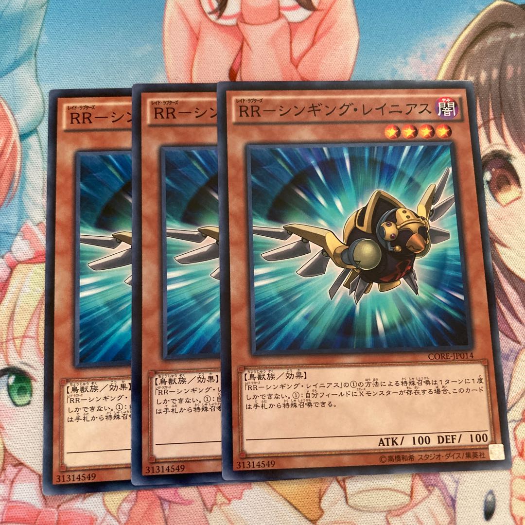 RR-シンギング・レイニアス ノーマル 3枚