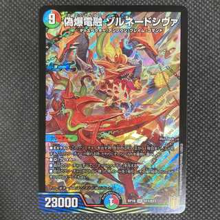 偽爆電融 ゾルネードシヴァ