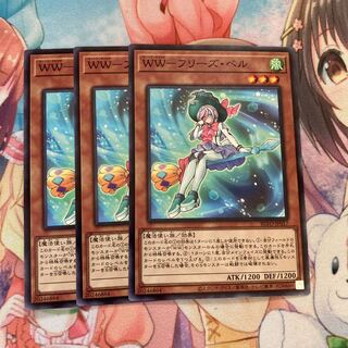 WW-フリーズ・ベル ノーマル　3枚