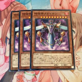 時械神メタイオン ノーマル　3枚