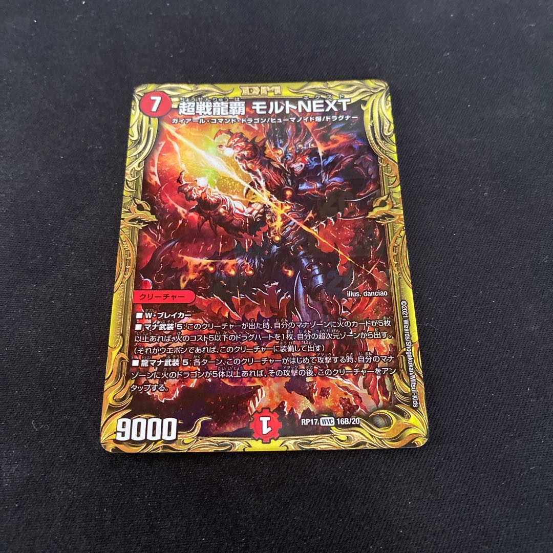 超戦龍覇 モルトNEXT(20thSPレア仕様)
