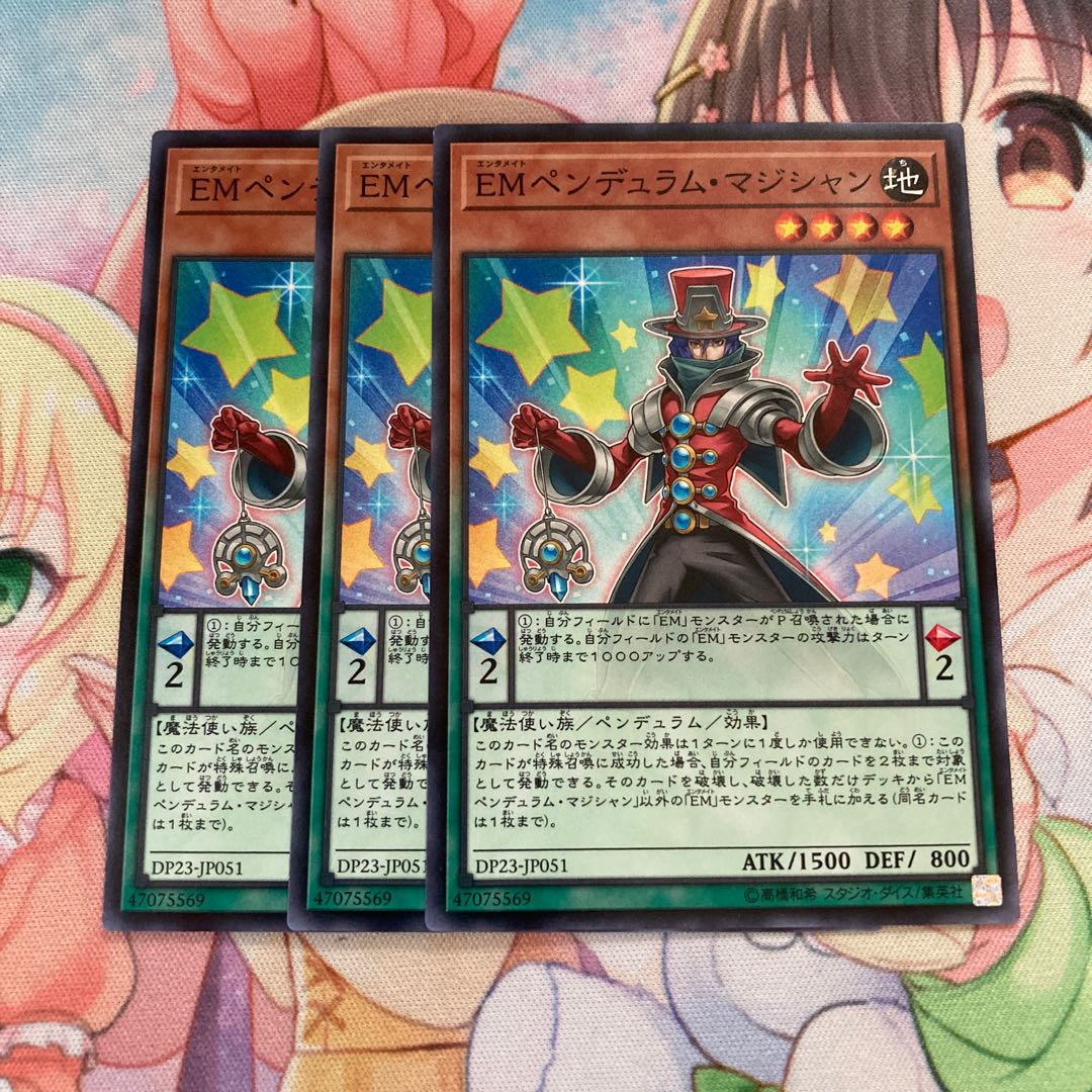 EMペンデュラム・マジシャン ノーマル　3枚