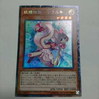 遊戯王 妖精伝姫ーシラユキ コレクターズ