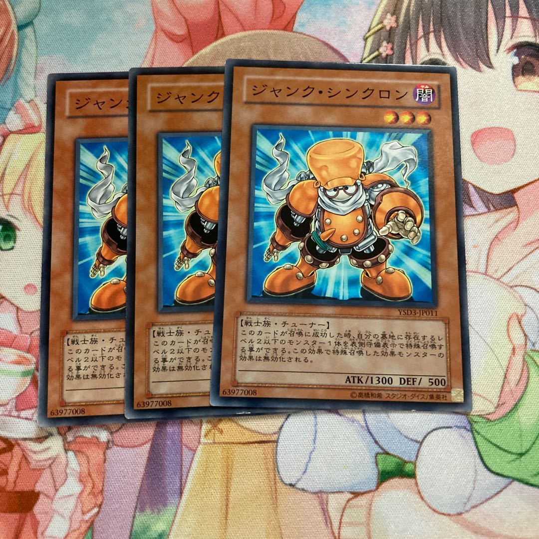 ジャンク・シンクロン ノーマル　3枚特価品