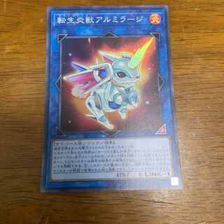 転生炎獣アルミラージ スーパーレア