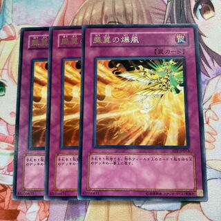 鳳翼の爆風 レア　3枚特価品