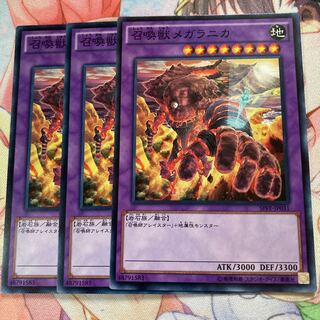 召喚獣メガラニカ ノーマル　3枚特価品